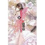 聖女の結婚　　　３−策士恋に落ちる / 夏目　翠　著