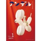 アンデル　１