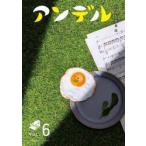 アンデル　小さな文芸誌　６ / 中央公論新社