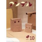 アンデル　小さな文芸誌　１０