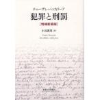  преступление .../ Cesare *bekali
