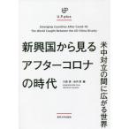  новый . страна из смотреть after Corona. времена рис средний на . между . распростроняться мир / река остров подлинный сборник 