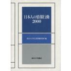 день сам. информация line перемещение 2000 / Tokyo университет общество информация изучение место | сборник 