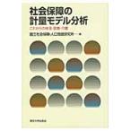  общество гарантия. измерение модель анализ в дальнейшем. год золотой * медицинская помощь * уход / страна . общество гарантия * человек . проблема изучение место | сборник 