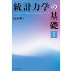  статистика динамика. основа 1 / Shimizu Akira 