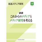  радиовещание носитель информации изучение 15(2022) / NHK радиовещание культура изучение место | сборник 