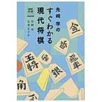 . мыс .. сразу понимать настоящее время shogi /. мыс . работа 