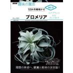 brome задний воздушный растения из ta/ криптомерия гора ..