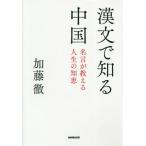 . документ . узнать China название .. объяснить жизнь. мудрость / Kato . работа 