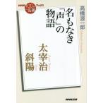  Dazai Osamu .. название . нет [ голос ]. история / Takahashi Gen'ichiro работа 