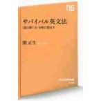  Survival грамматика английского языка [ считывание .. сила ]..../. правильный сырой работа 