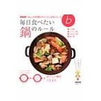 毎日食べたい鍋のルール