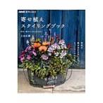 .... стайлинг книжка . цветок. очарование .120% растягивать NHK хобби. садоводство / сверху рисовое поле широкий .