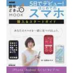 5 день . debut! впервые .. смартфон покупка & старт гид /.......