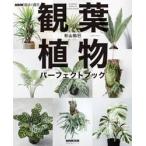 ガーデニングの本