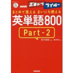 NHKbo кабина rider совместно ... Каждый день можно использовать английское слово 800 Part-2 / рисовое поле средний ....