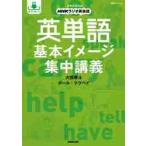  английское слово основы образ концентрация ..NHK радио диалоги на английском языке / большой запад ..
