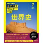 NHK3. месяц . тормозные колодки делать мировая история 2026-7 месяц / Okamoto ..