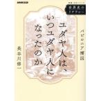 yudaya человек., когда yudaya человек стал. ./ Hasegawa . один 