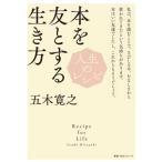  жизнь. рецепт книга@... делать сырой . person / Itsuki Hiroyuki 