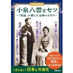  Koizumi Yakumo .setsu[ история с привидениями ]..... жизнь. крышка .