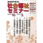 NHK общество благосостояние семинар 2025 год 10 месяц ~2026 год 3 месяц / средний остров .
