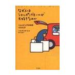 なぜ人はショッピングモールが大好きなのか　ショッピングの科学ふたたび / Ｐ．アンダーヒル　著