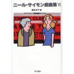  Neal * Simon пьеса сборник 6 / N. Simon 