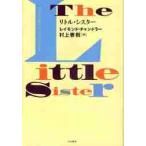  little *si Star / Raymond * Chandler | работа Murakami Haruki | перевод 