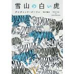  снежные горы. белый ./ David * Gordon | работа Aoki тысяч журавль | перевод 