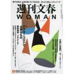 週刊文春ＷＯＭＡＮ　　１１