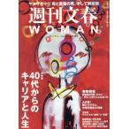  Weekly Bunshun WOMAN vol.25(2025 весна номер )