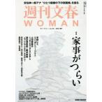  Weekly Bunshun WOMAN vol.29(2026 весна номер )