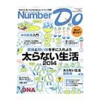 Ｎｕｍｂｅｒ　Ｄｏ　Ｓｐｏｒｔｓ　Ｇｒａｐｈｉｃ　２０１４Ｅａｒｌｙ　Ｓｕｍｍｅｒ