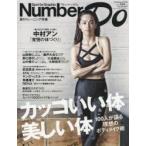 Number Do Sports Graphic vol.29(2017)