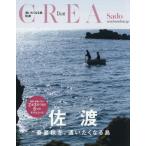 佐渡　春夏秋冬、通いたくなる島