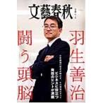 羽生善治　闘う頭脳