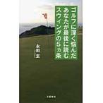  Golf . глубокий .... вы . последний . читать swing. 5ka статья /. рисовое поле . работа 