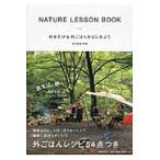  вне игра & вне .. .. начнем NATURE LESSON BOOK / noyama работа 
