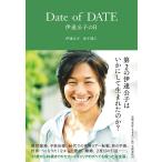 Ｄａｔｅ　ｏｆ　ＤＡＴＥ　伊達公子の日 / 伊達公子／著　金子達仁／著