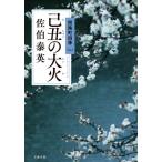 日本文学書籍その他