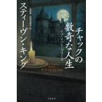  молния. число .. жизнь / Stephen * King 