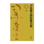  Shiba Ryotaro короткий . полное собрание сочинений 1 / Shiba Ryotaro работа 