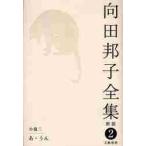  Mukouda Kuniko полное собрание сочинений 2 / Mukouda Kuniko | работа 