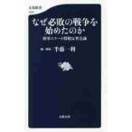 почему обязательно .. война . начало .. . суша армия Elite .... собрание / половина глициния один выгода сборник * описание 