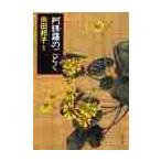 阿修羅のごとく / 向田　邦子