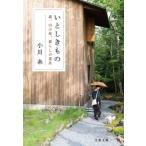 i считая кимоно лес, гора маленький магазин,../ Ogawa нить 