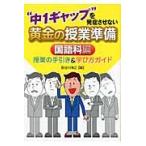 * средний 1 Gap ~. departure ... нет японский язык сборник / Hasegawa .. сборник 