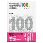  неполная средняя школа общественная наука важное учеба пункт 100. руководство лексика / павильон . 2 сборник работа 