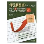 ( одиночный изначальный конструкция . таблица )....! неполная средняя школа новый японский язык . индустрия START BOOK всего лишь 1 листов. одиночный изначальный конструкция . таблица .. индустрия .... здравый смысл . поменять no. 1 учебный год /. гора .. сборник работа 